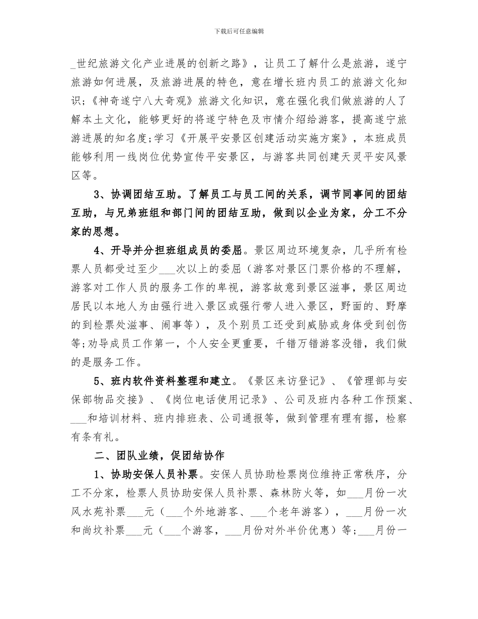 2024年景区售票员年终总结_第3页