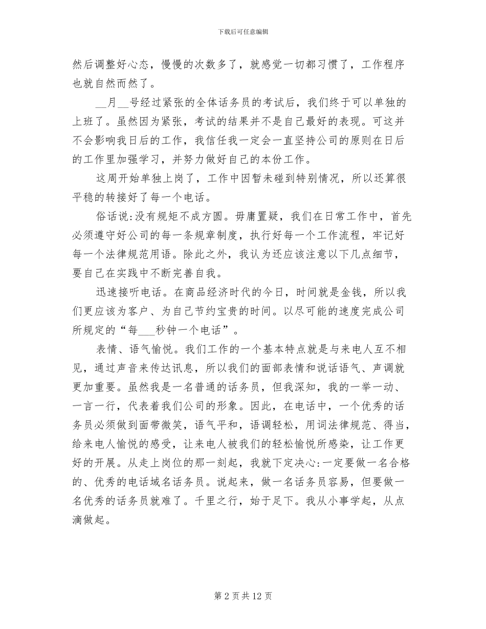 2024年普通话工作总结_第2页