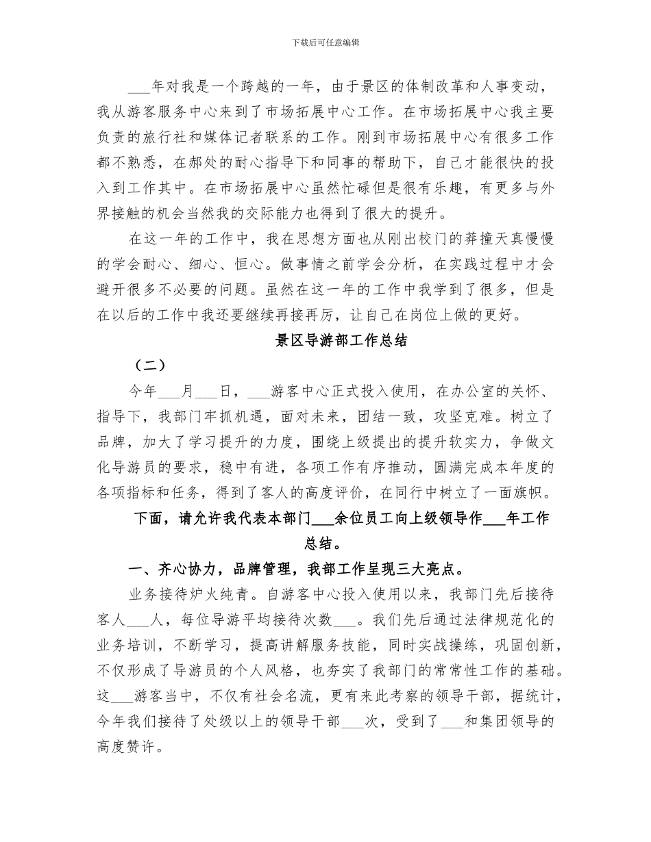 2024年景区导游部工作总结_第2页