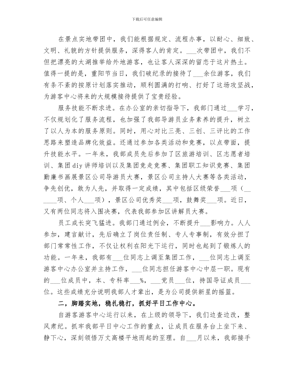 2024年景区导游部工作总结_第3页