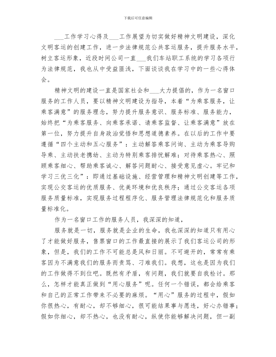 2024年景区检票员年终总结_第2页