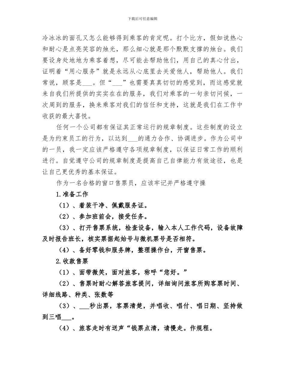 2024年景区检票员年终总结_第3页