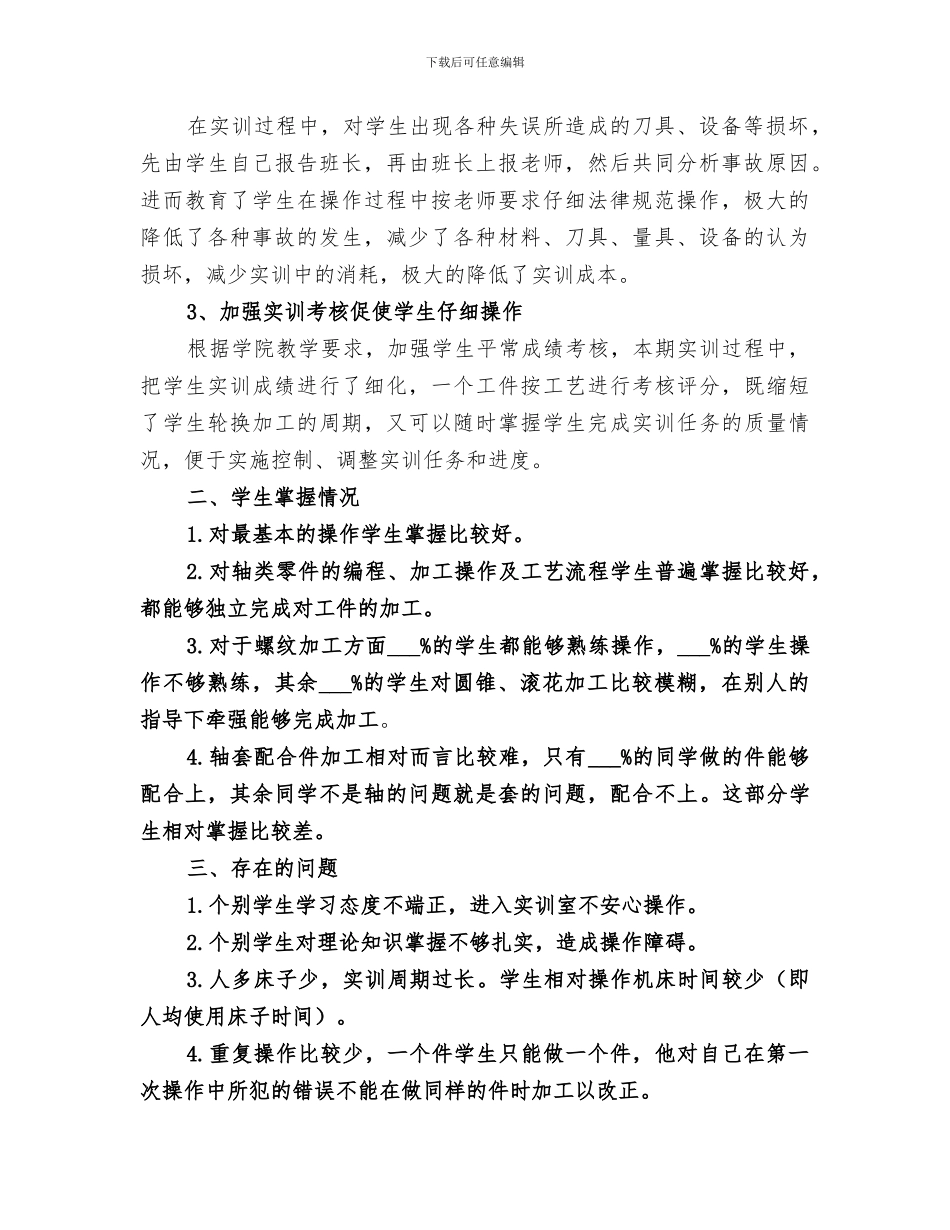 2024年普通车床实训室工作总结_第2页