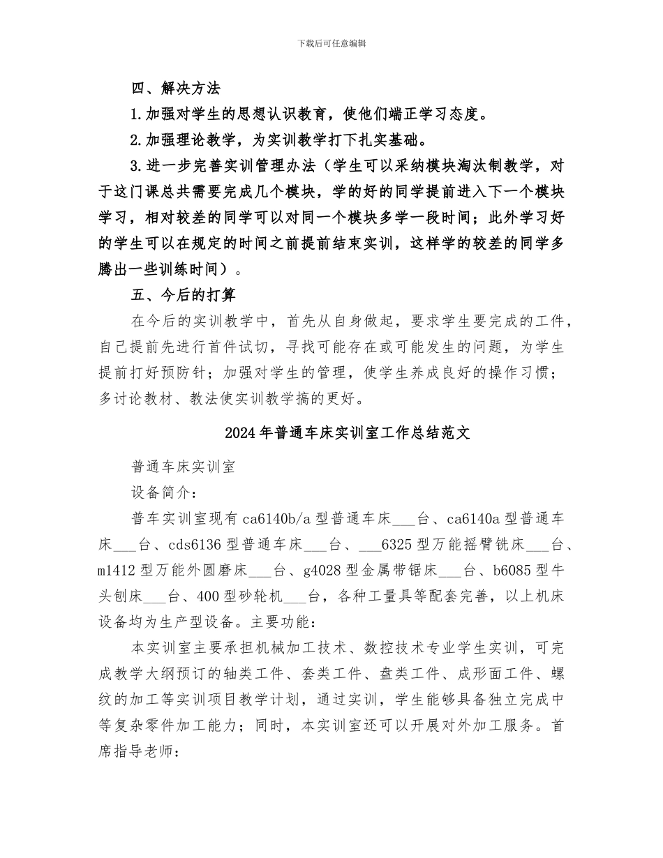 2024年普通车床实训室工作总结_第3页