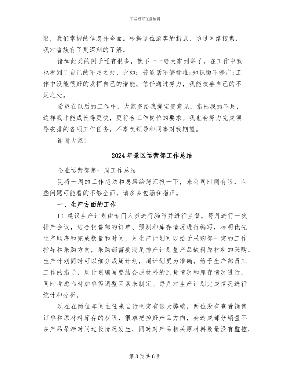 2024年景区讲解员的培训总结_第3页