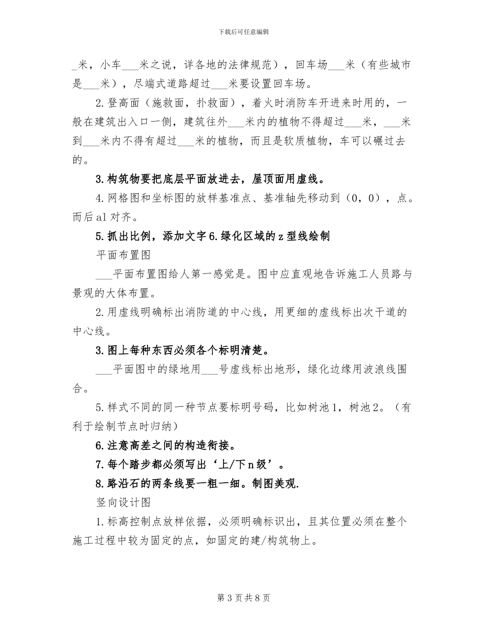 2024年景观改造设计个人工作总结_第3页