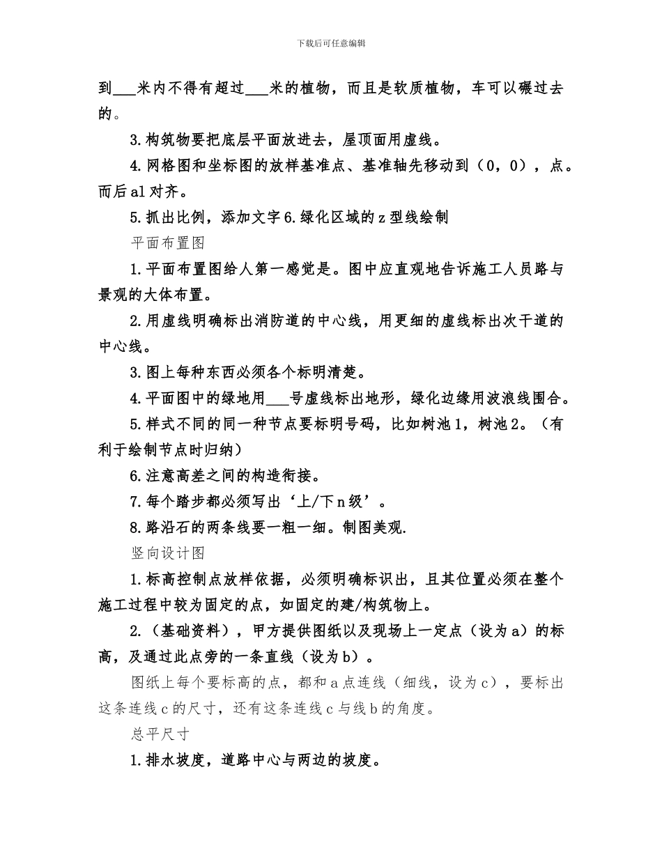 2024年景观施工图总结_第2页