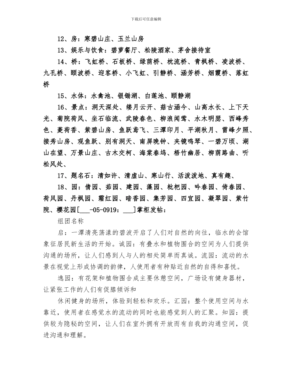 2024年景观命名汇总总结范本_第2页