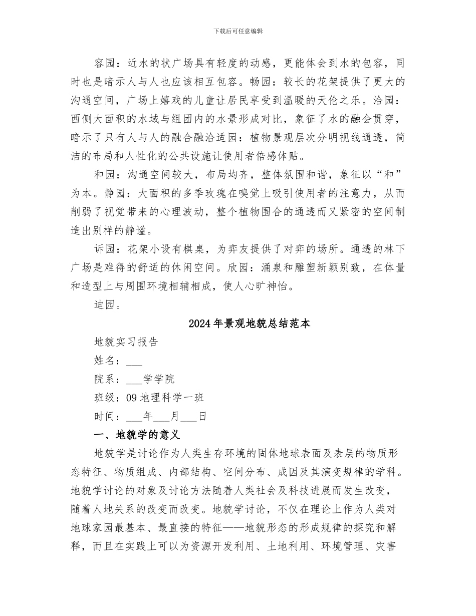 2024年景观命名汇总总结范本_第3页