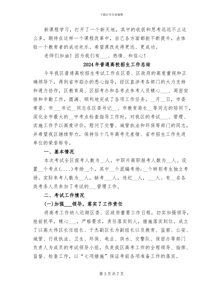 2024年普通高中美术新课程培训总结_第3页