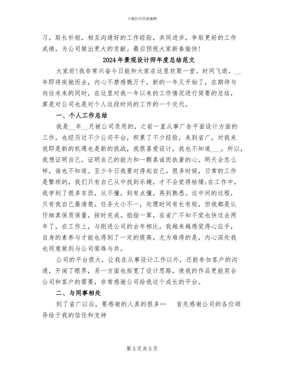 2024年景观设计师年度总结_第3页