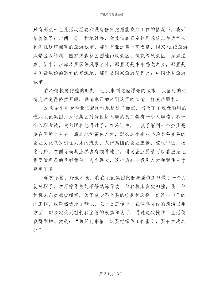 2024年景区保安年度工作总结_第3页