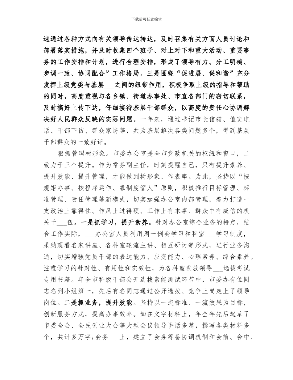2024年景区主任服务大局工作总结_第2页