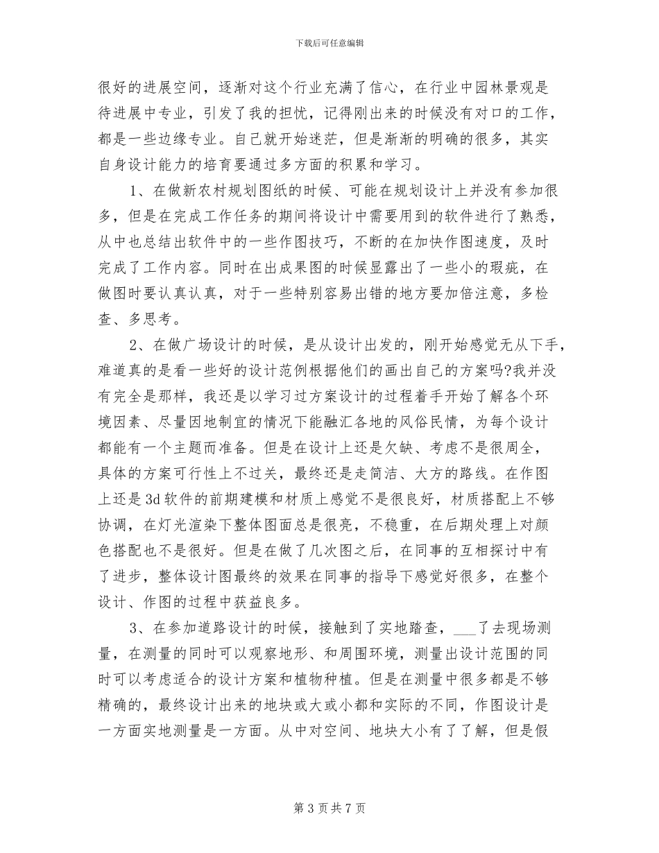 2024年景观设计师年终工作总结范文_第3页
