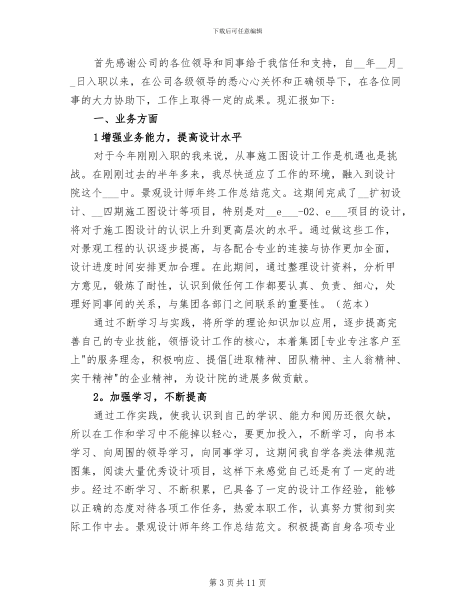 2024年景观设计年终工作总结范文_第3页