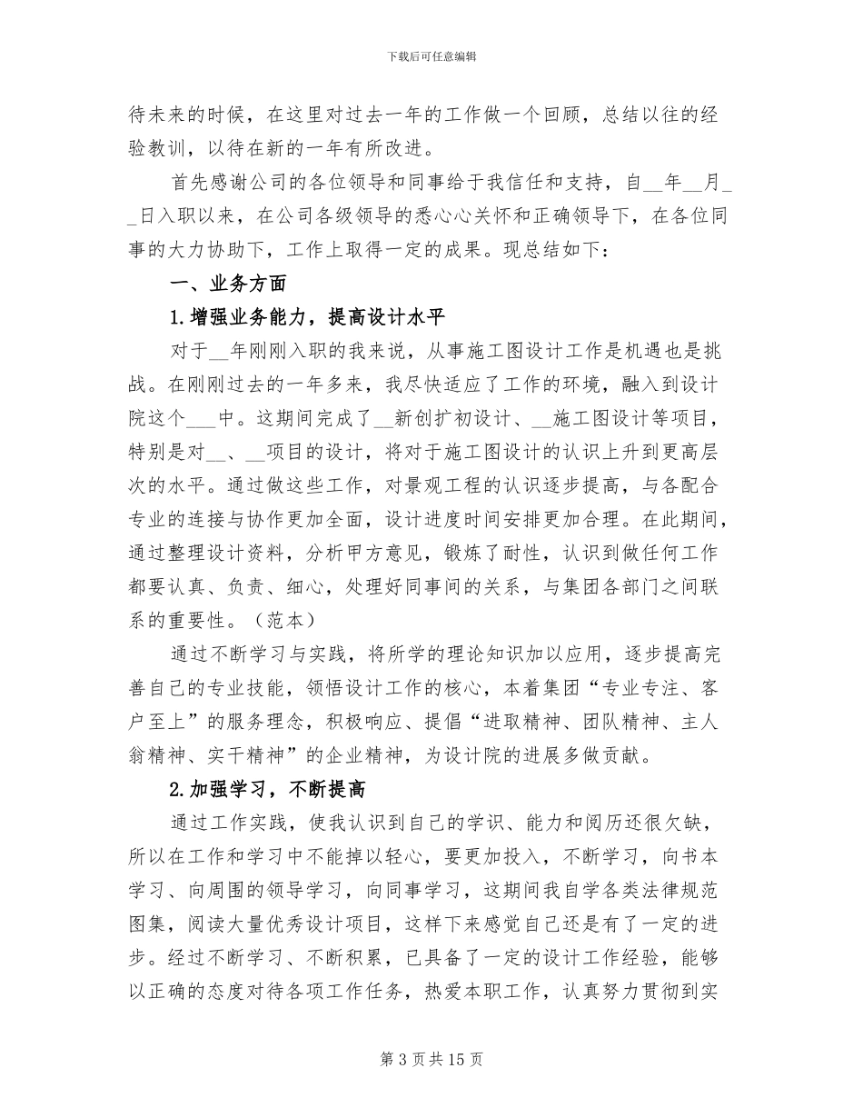 2024年景观设计年终工作总结_第3页