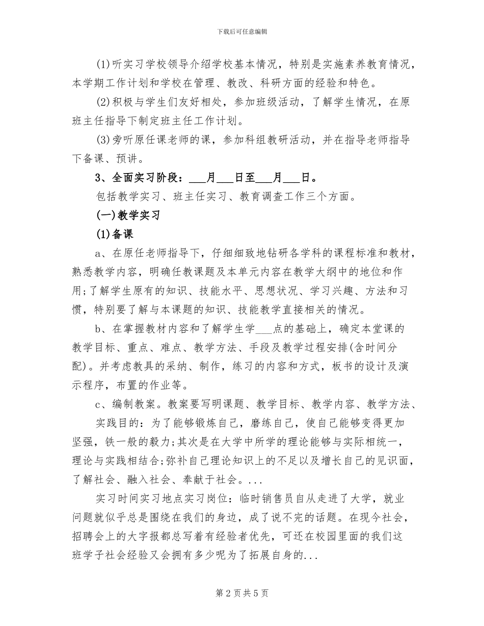 2024年暑假中学教育实习总结_第2页