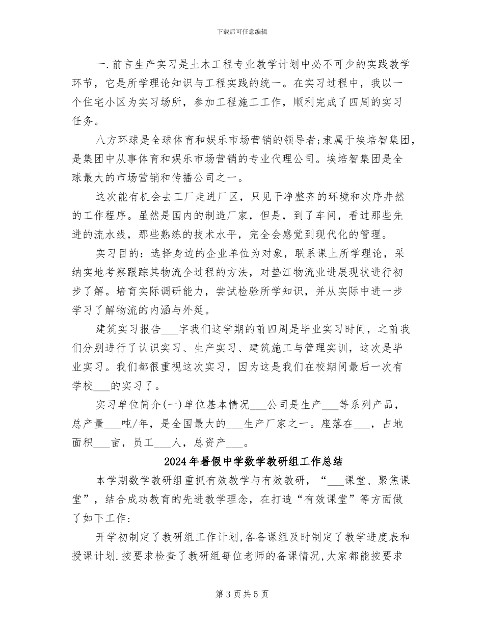 2024年暑假中学教育实习总结_第3页