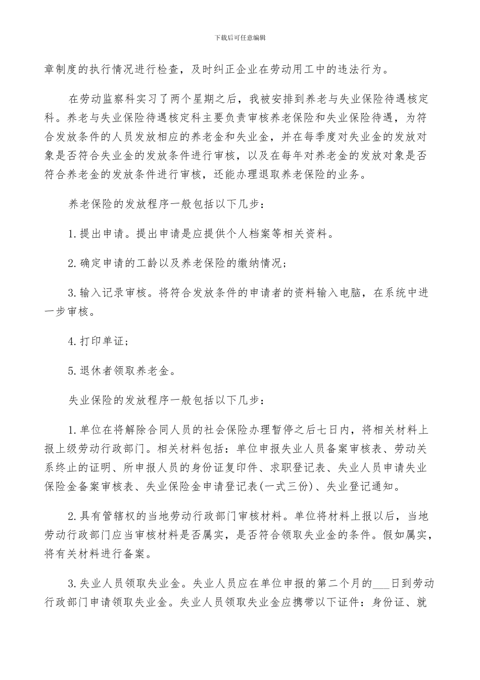 2024年暑假学生实习自我鉴定总结_第3页