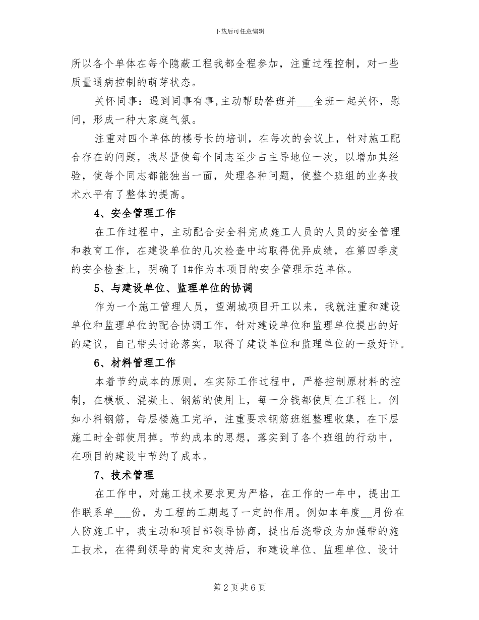 2024年暑假实习工作总结_第2页