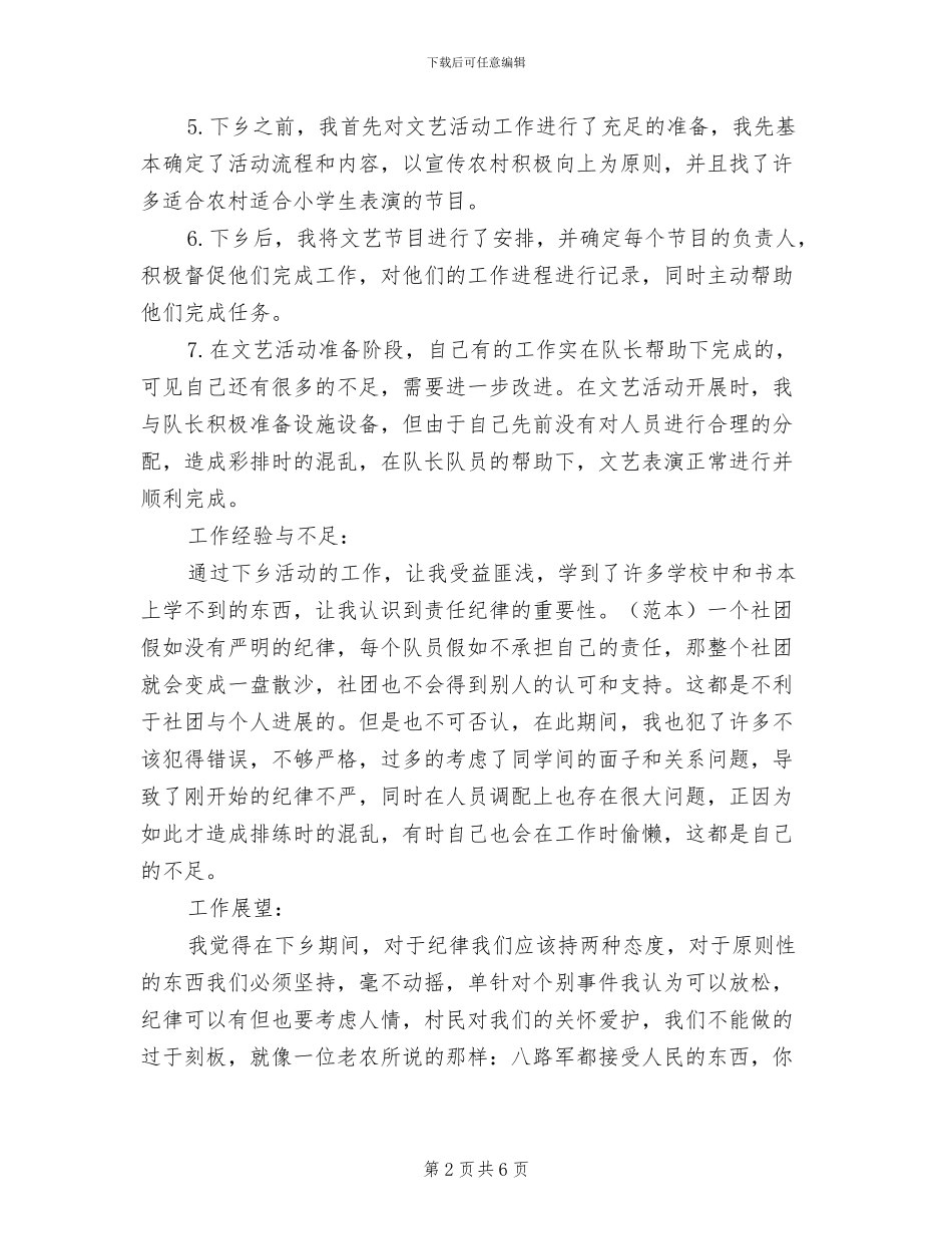 2024年暑假下乡职能工作总结_第2页