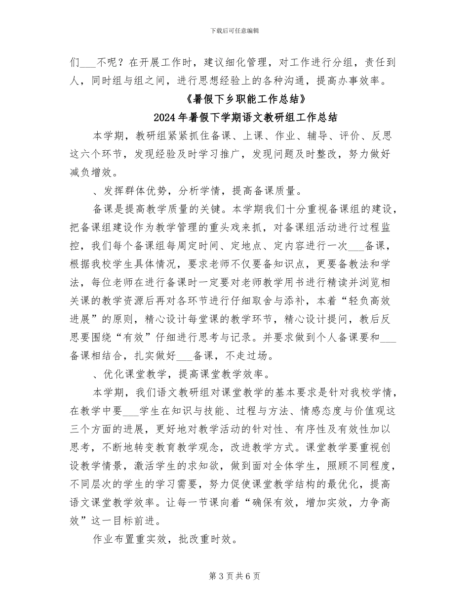 2024年暑假下乡职能工作总结_第3页