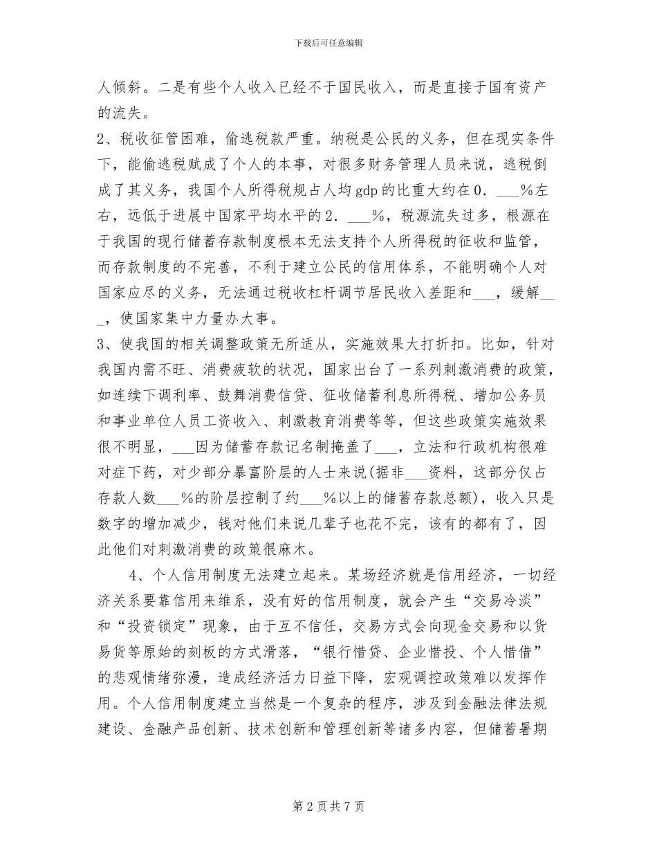 2024年暑假大学生工商银行实习总结_第2页