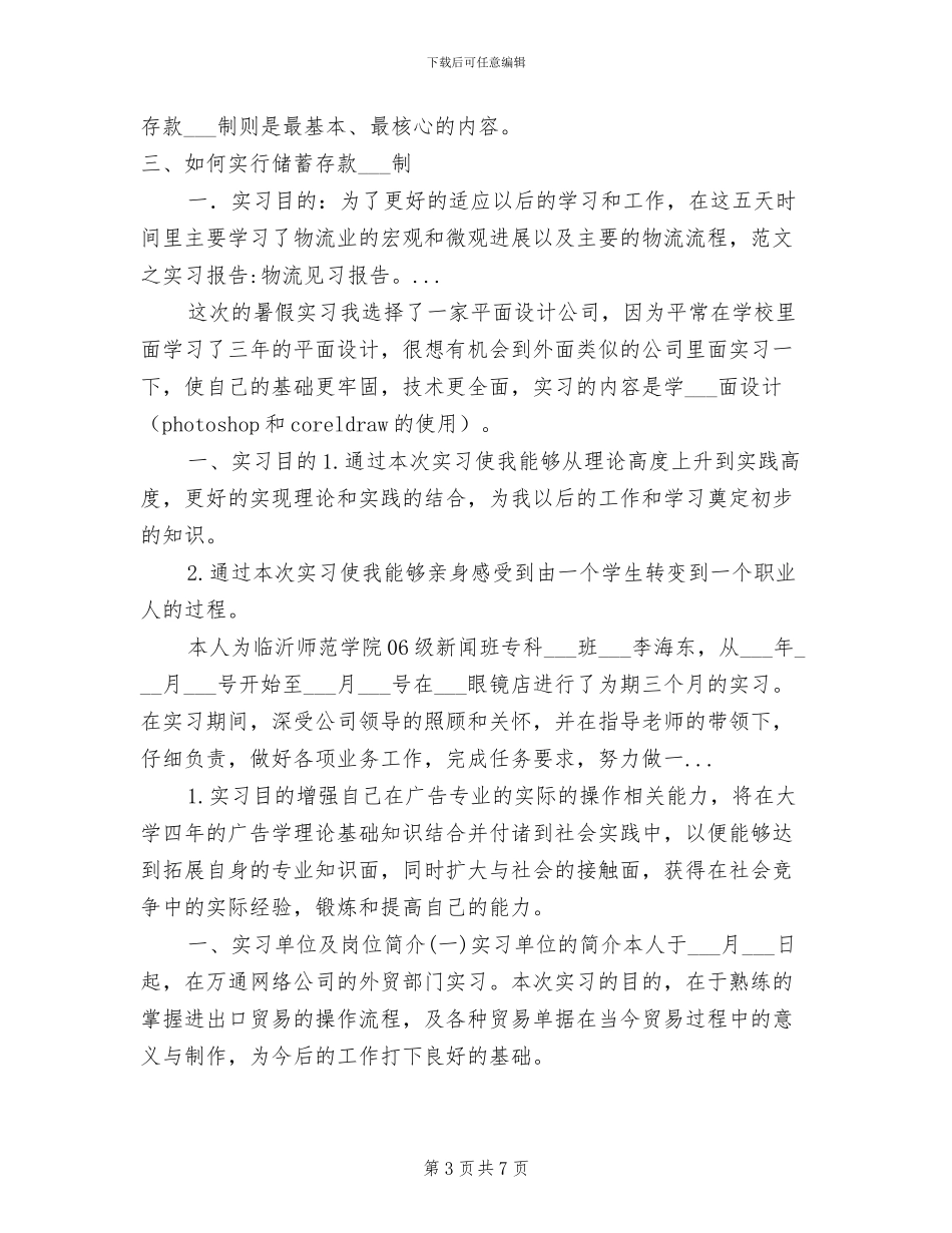 2024年暑假大学生工商银行实习总结_第3页