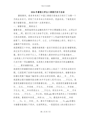 2024年暑假大学生工商银行实习总结