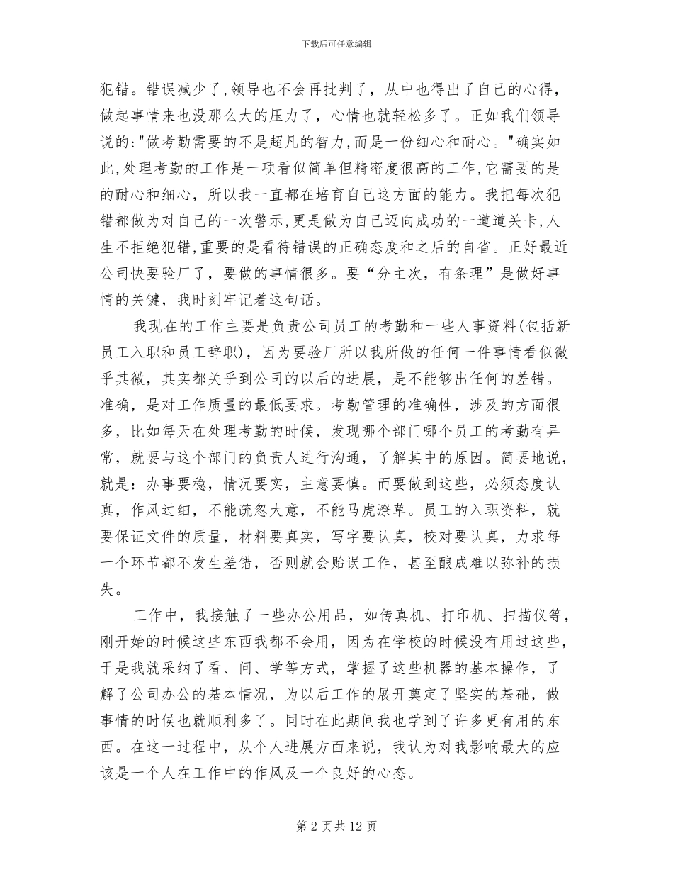 2024年暑假大学生文员实习总结_第2页