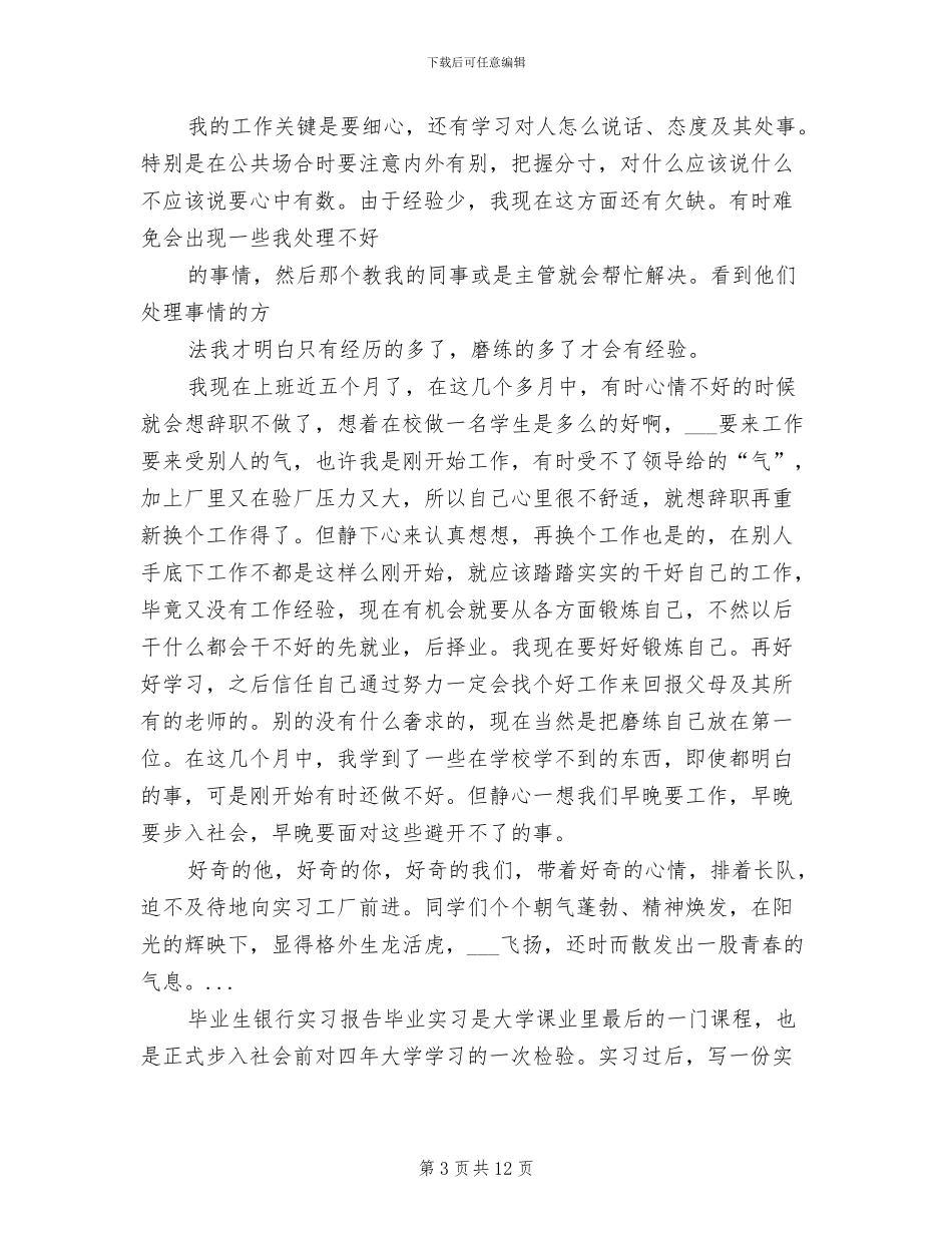 2024年暑假大学生文员实习总结_第3页