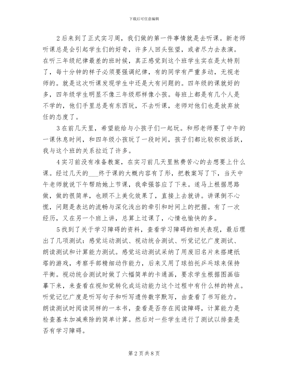 2024年暑假实习总结报告_第2页