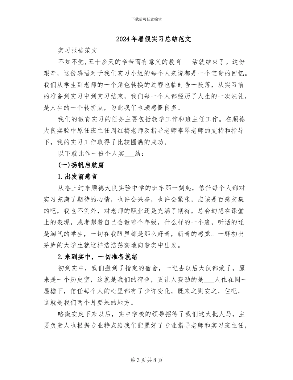 2024年暑假实习总结报告_第3页