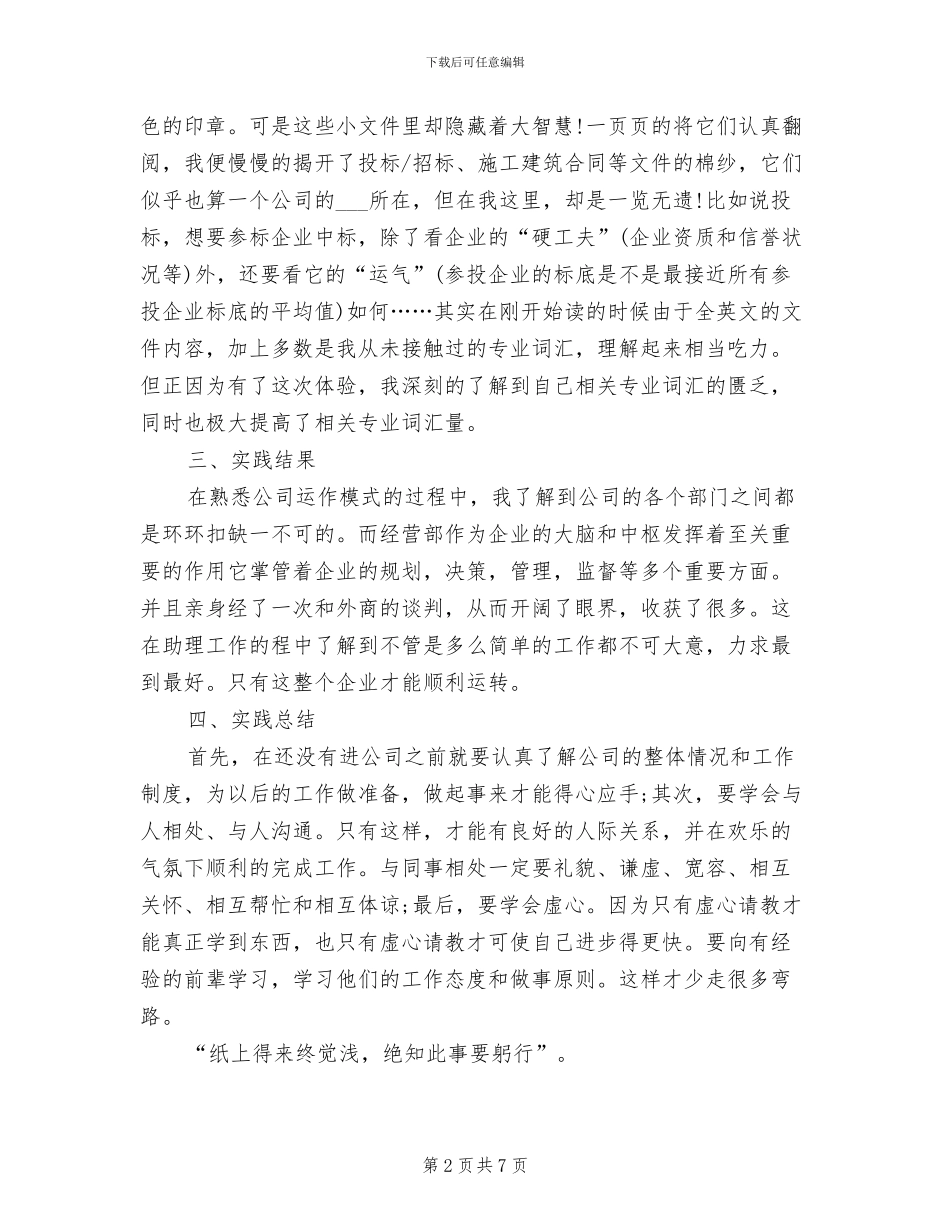 2024年暑假实习报告个人总结范文_第2页