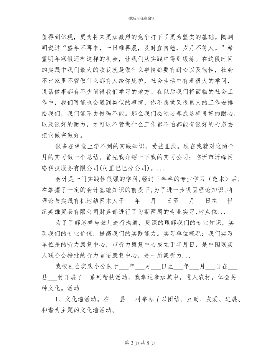 2024年暑假实习报告范文个人总结_第3页