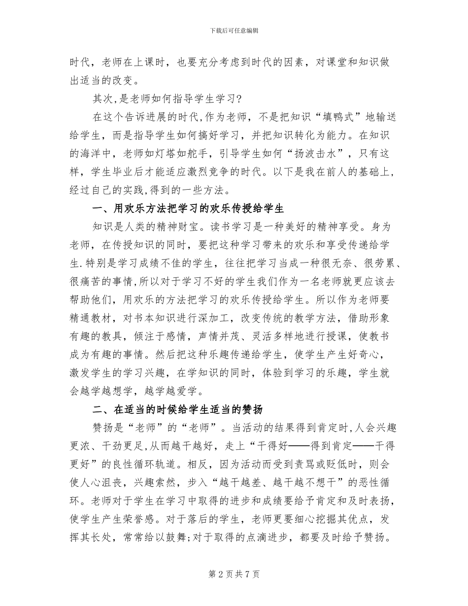 2024年暑假实习教师社会实践总结报告_第2页