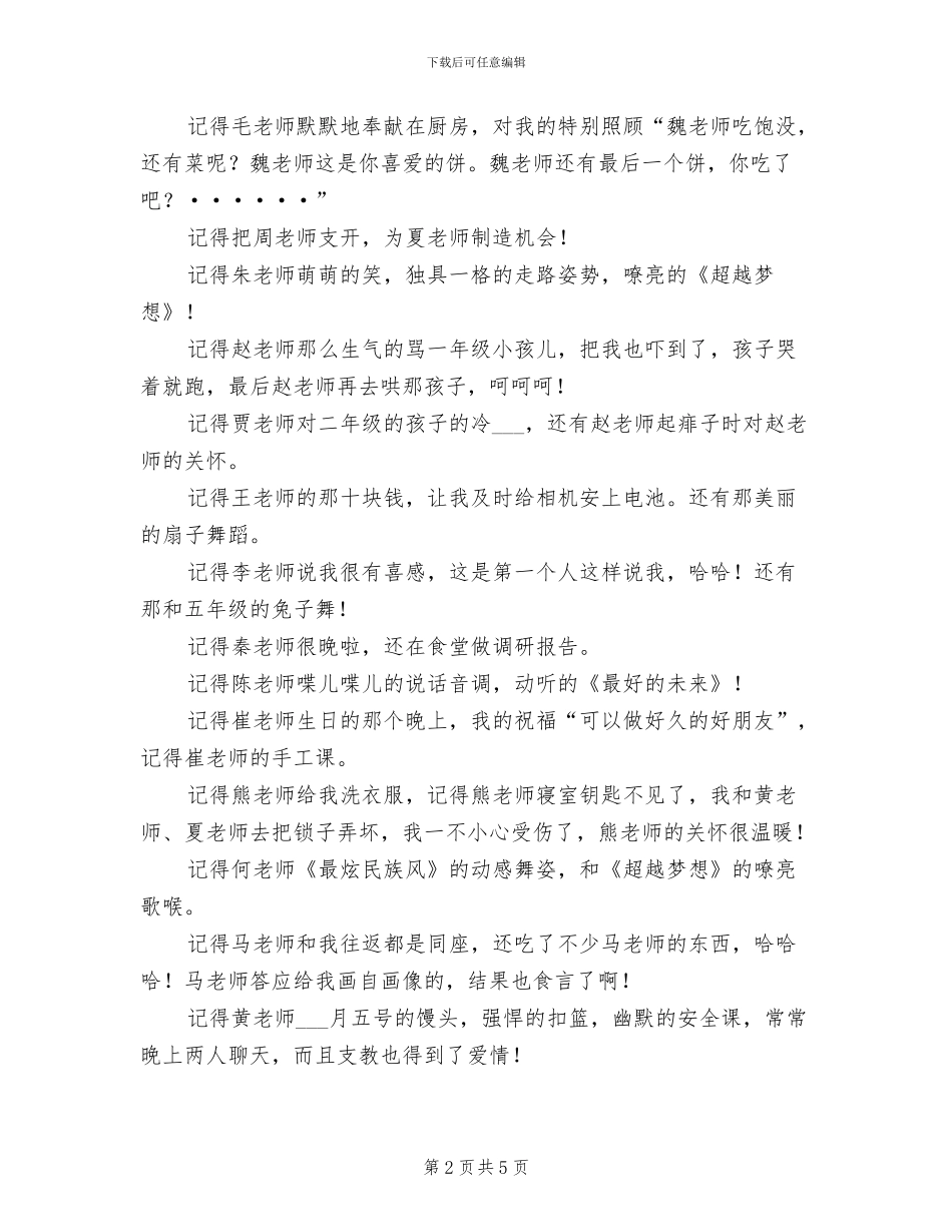 2024年暑假小学支教总结_第2页