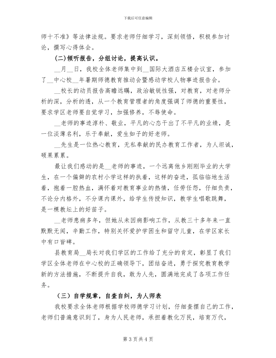 2024年暑假师德培训总结_第3页