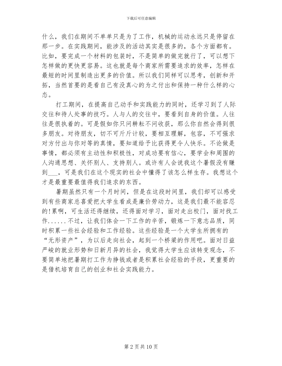 2024年暑假打工工作总结_第2页