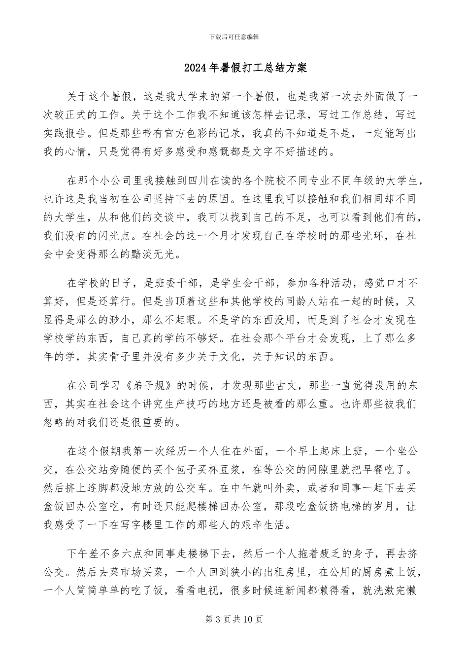 2024年暑假打工工作总结_第3页