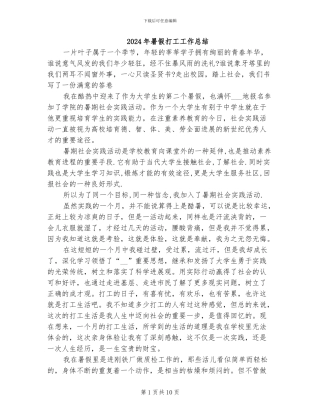 2024年暑假打工工作总结