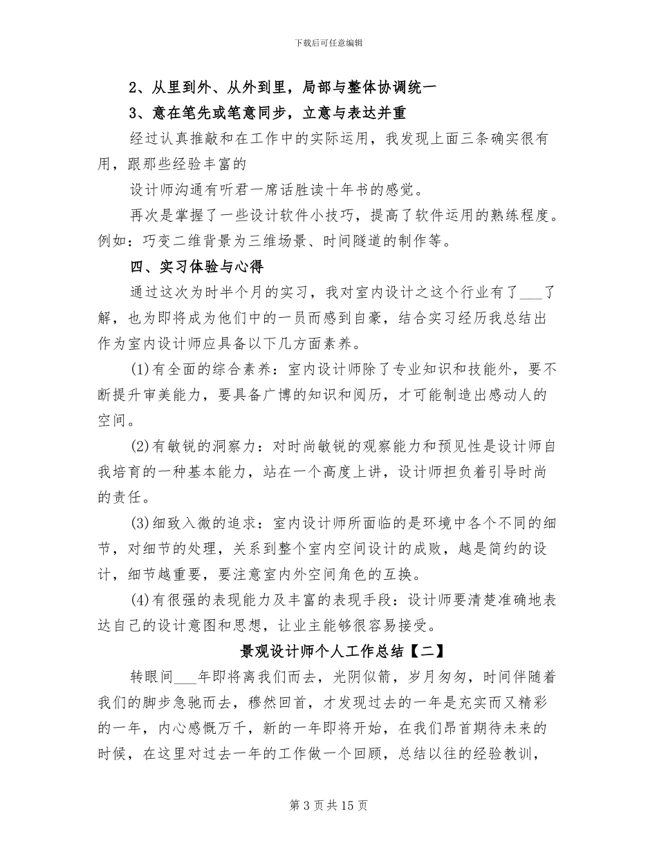 2024年景观设计师个人工作总结_第3页