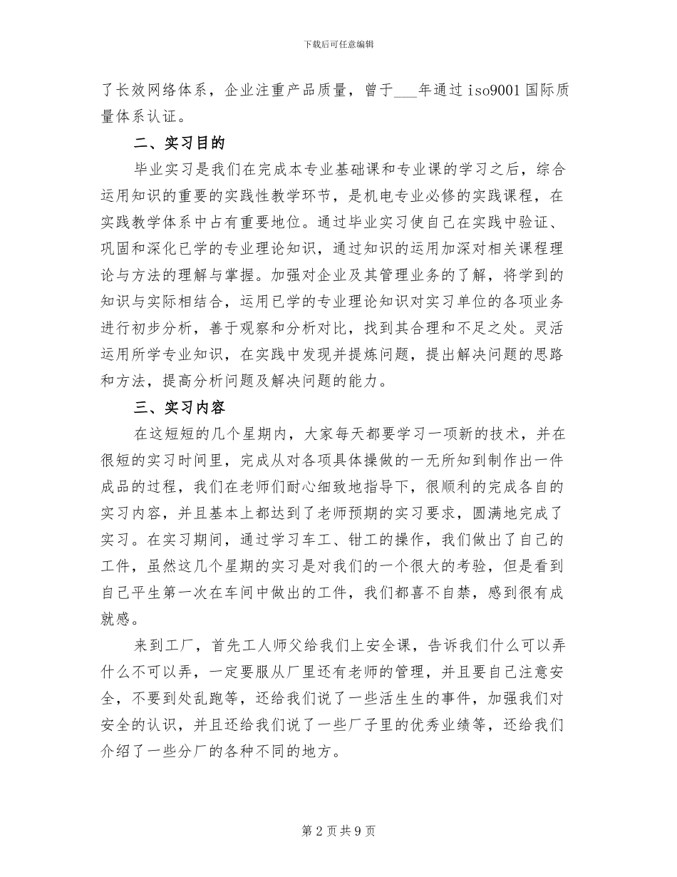 2024年暑假数控专业大学生实习总结范文_第2页