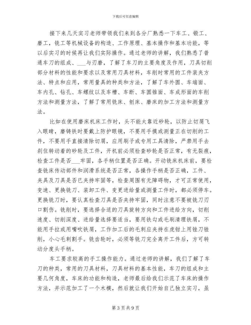 2024年暑假数控专业大学生实习总结范文_第3页