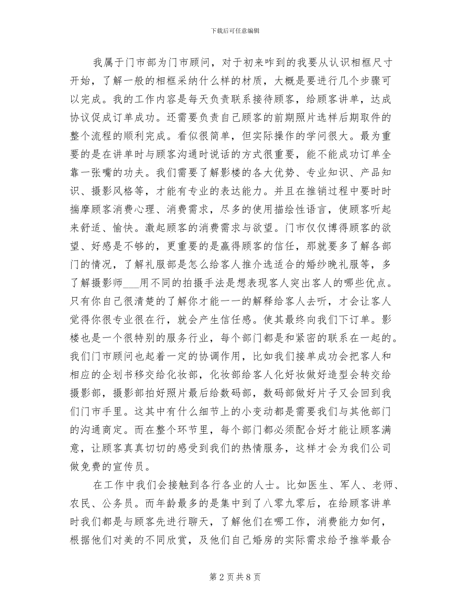 2024年暑假摄影顶岗实习总结_第2页