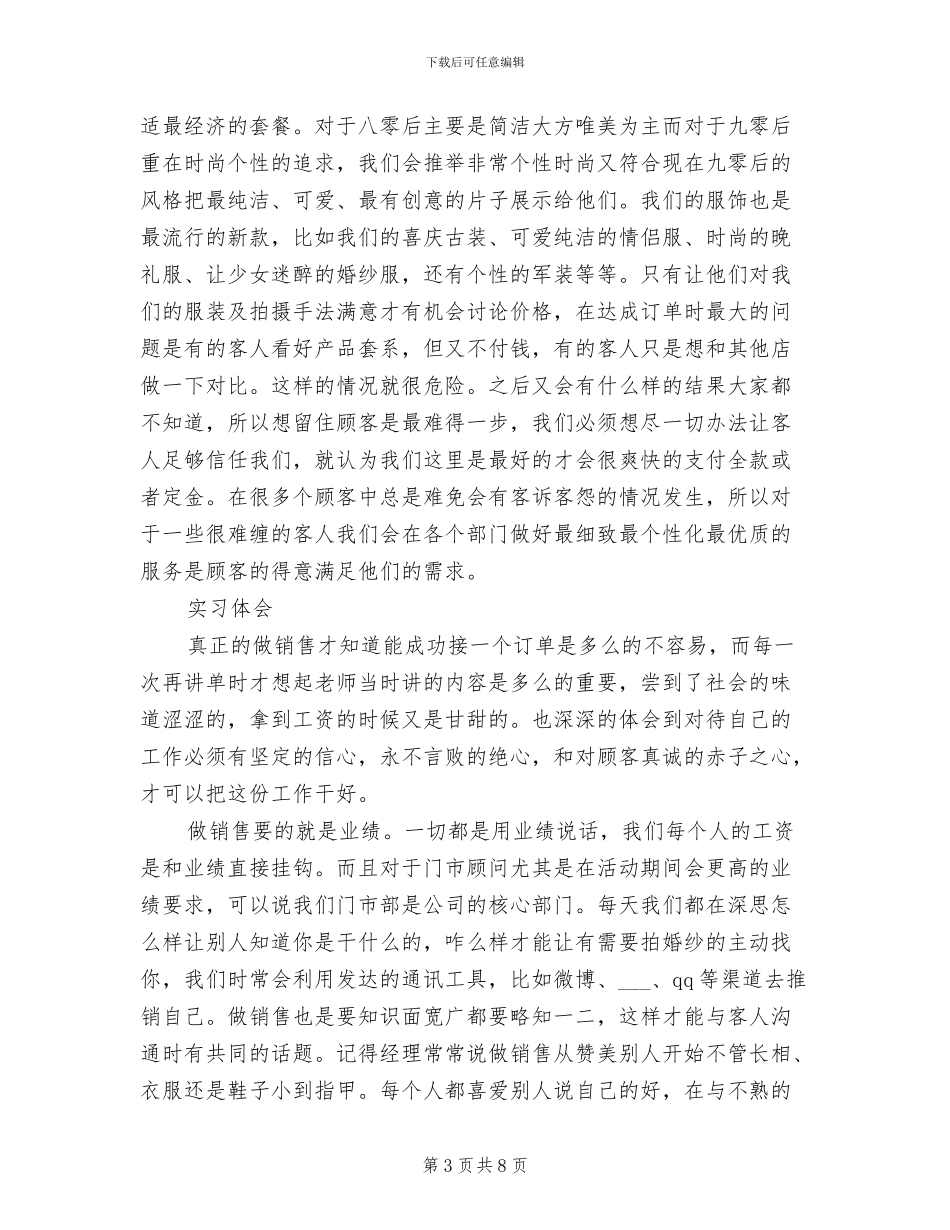 2024年暑假摄影顶岗实习总结_第3页