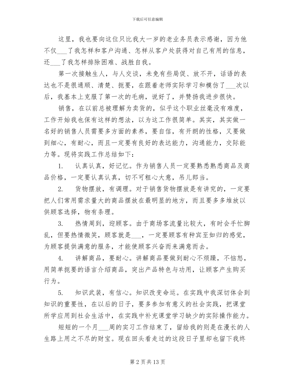 2024年暑假商店社会实践工作总结_第2页