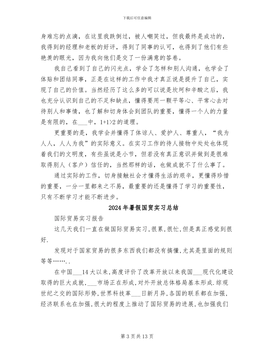 2024年暑假商店社会实践工作总结_第3页