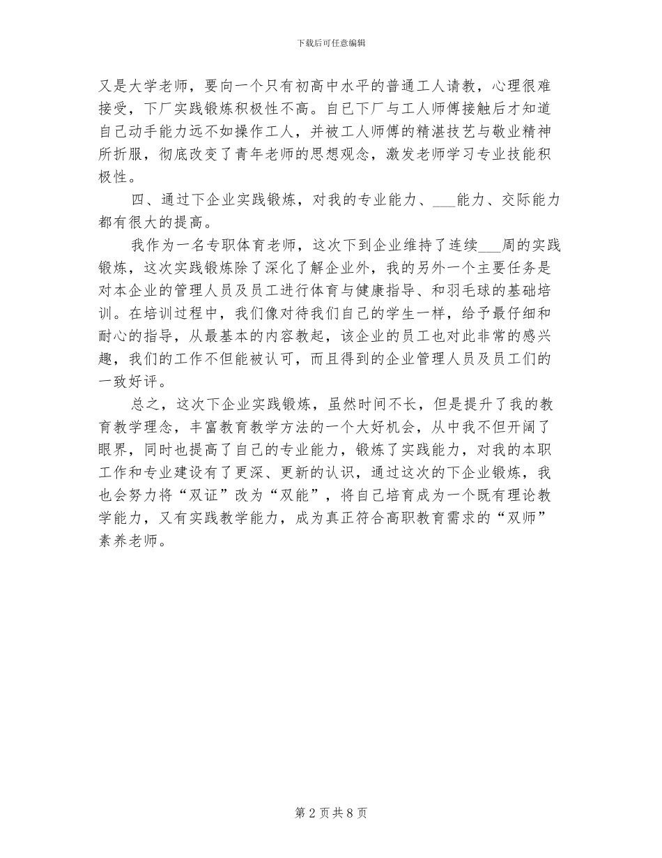 2024年暑假专业教师实践锻炼的工作总结_第2页