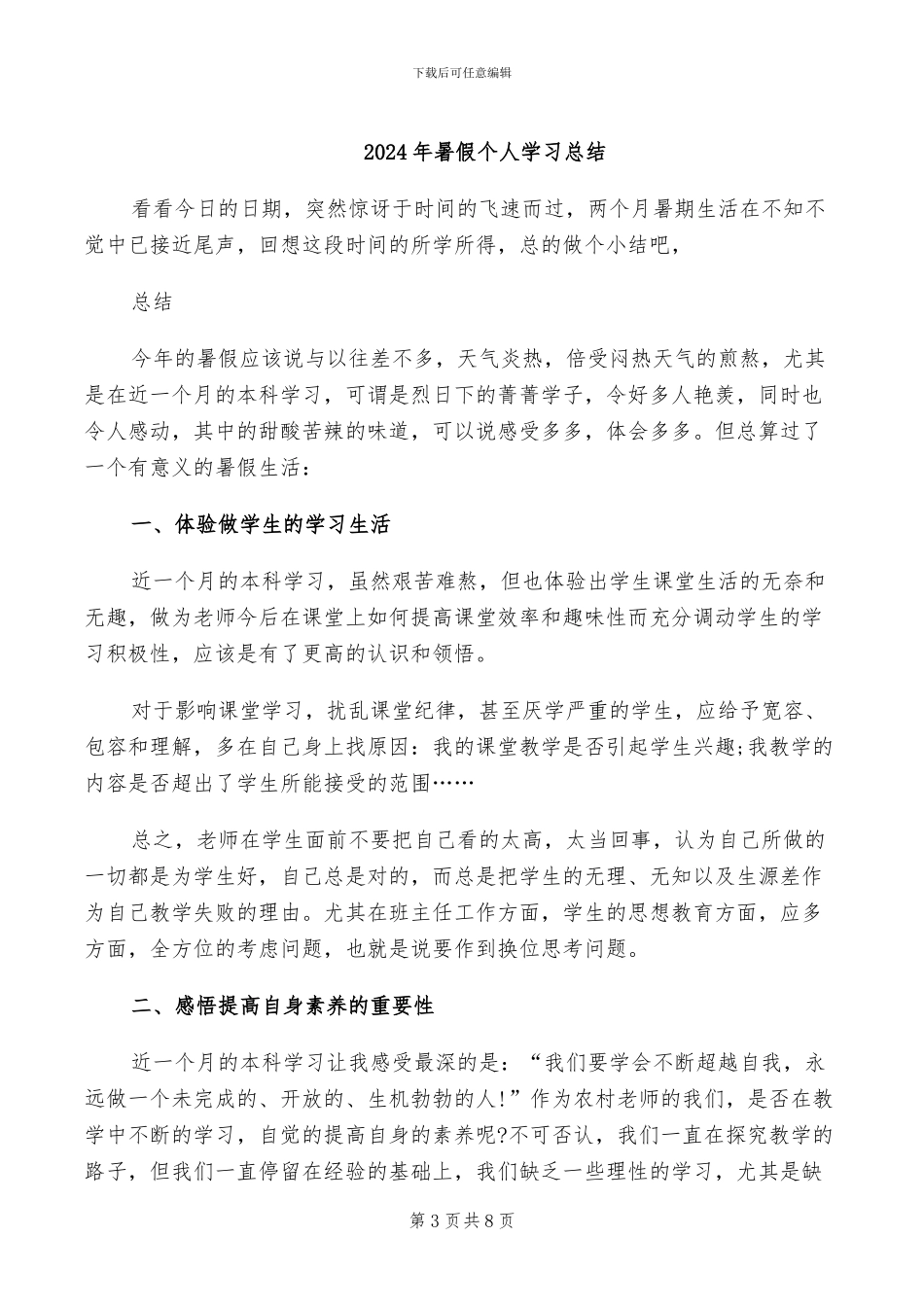 2024年暑假专业教师实践锻炼的工作总结_第3页